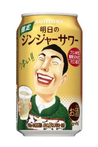 【サントリー】11月27日「明日のジンジャーサワー」期間限定 新発売【2018年】