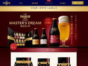 マスターズドリームセット