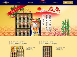 ザ・プレミアム・モルツ ビールセット