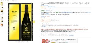 【サッポロ】ヱビスマイスター ザ・ロイヤルリーフ スペシャルボトルがAmazon.co.jpにて限定販売【2018】