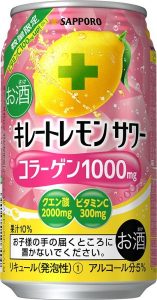 【サッポロ】01月29日「キレートレモンサワーコラーゲン1000」数量限定発売【2019年】