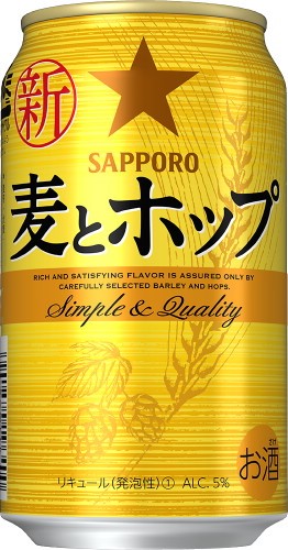 【サッポロ】2018年12月中旬製造分より「麦とホップ」リニューアル【2018年】