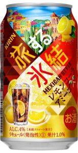 【キリン】03月05日「旅する氷結 レモンコーラアミーゴ」新発売【2019年】