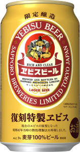【サッポロ】04月23日「復刻特製ヱビス」期間限定 新発売【2019年】