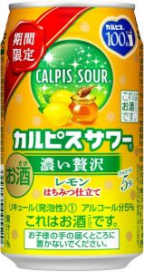 【アサヒ】03月12日「カルピスサワー 濃い贅沢レモンはちみつ仕立て」期間限定 新発売【2019年】
