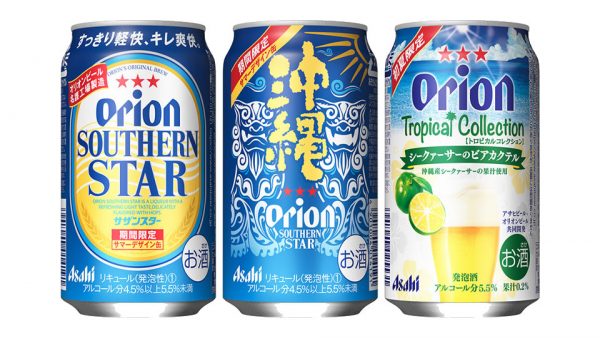 【アサヒ】04月16日「アサヒオリオンサザンスター＜サマーデザイン＞」「アサヒオリオン シークァーサーのビアカクテル」限定発売【2019年】