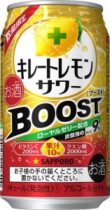 【サッポロ】05月08日「キレートレモンサワーBOOST」数量限定 新発売【2019年】