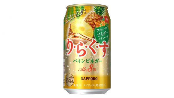 【サッポロ】05月28日「りらくす＜パインビネガー＞」数量限定 新発売【2019年】