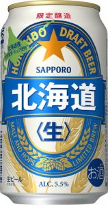 【サッポロ】05月08日「北海道生ビール」期間限定発売【2019年】