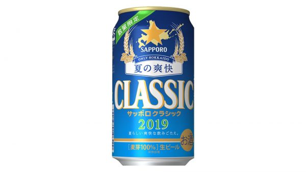 【サッポロ】06月04日「サッポロクラシック 夏の爽快」北海道＋数量限定 発売【2019年】