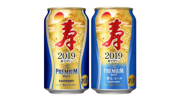 【サントリー】04月09日「ザ・プレミアム・モルツ〈寿デザイン缶〉、同〈香る〉エール〈寿デザイン缶〉」数量限定 新発売【2019年】