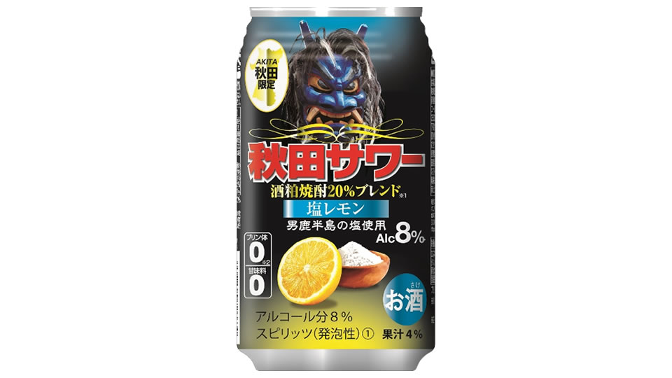 【秋田県醗酵工業】04月26日「秋田サワー 塩レモン」秋田県限定 新発売【2019年】