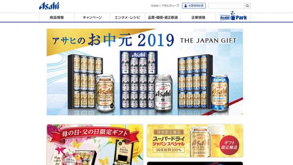 【アサヒビール】2019 お中元・サマーギフト発売