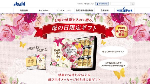 母の日セット・父の日セット