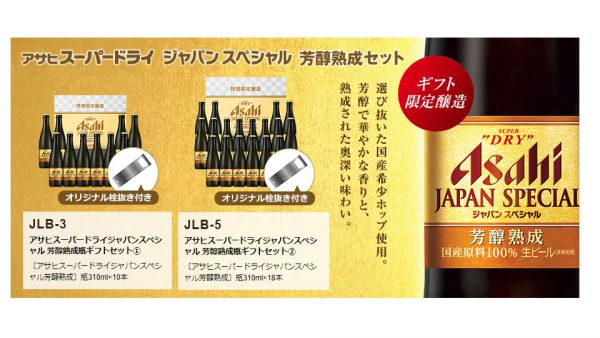 サヒスーパードライ ジャパンスペシャル 芳醇熟成