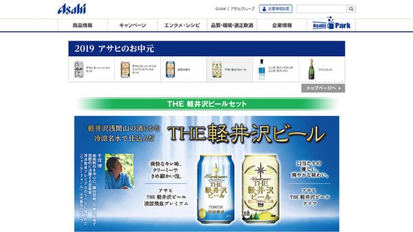 THE軽井沢ビールセット