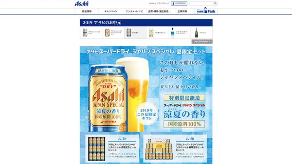 スーパードライジャパンスペシャル涼夏の香りセット