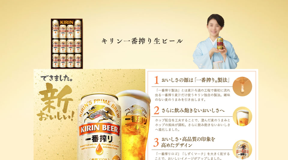 キリン一番搾り生ビールセット