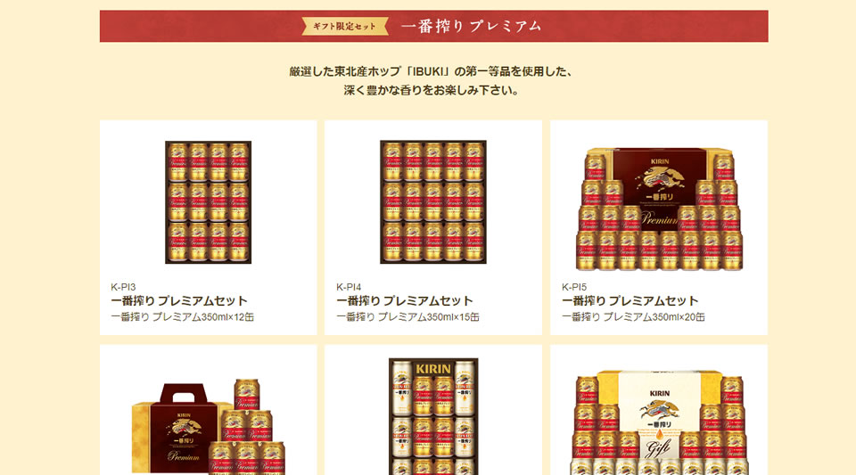 一番搾りプレミアムセット