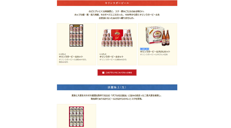 キリンラガービールセット・淡麗極上〈生〉セット