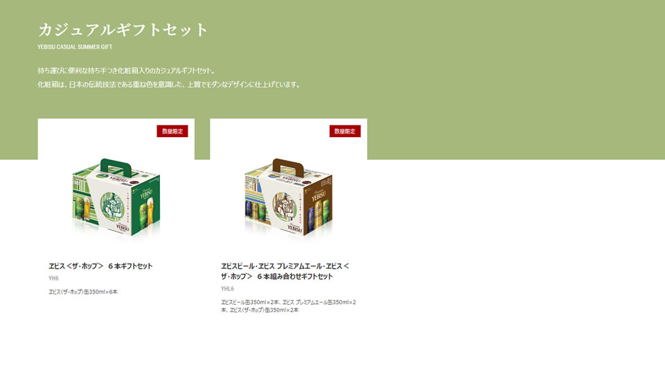 カジュアルギフトセット