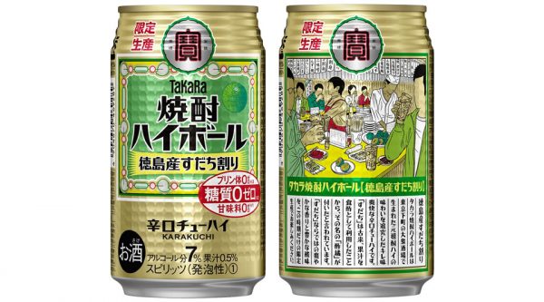 【宝酒造】07月02日「焼酎ハイボール＜徳島産すだち割り＞」数量限定 新発売【2019年】