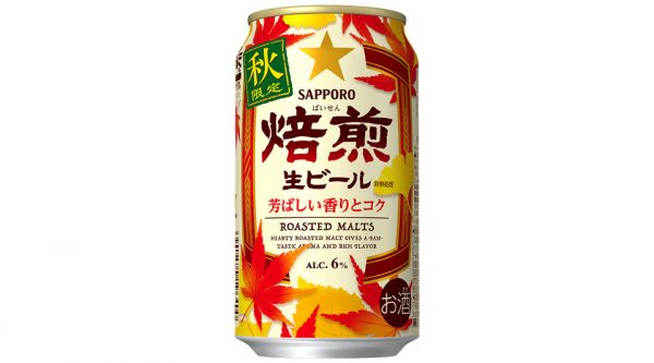 【サッポロ】08月20日「焙煎生ビール」数量限定 新発売【2019年】