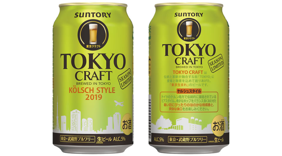 【サントリー】07月09日「TOKYO CRAFT（東京クラフト）〈ケルシュスタイル〉」季節限定 新発売【2019年】