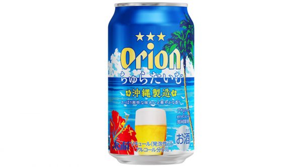 【アサヒ】07月17日「オリオンちゅらたいむ」数量限定発売【2019年】