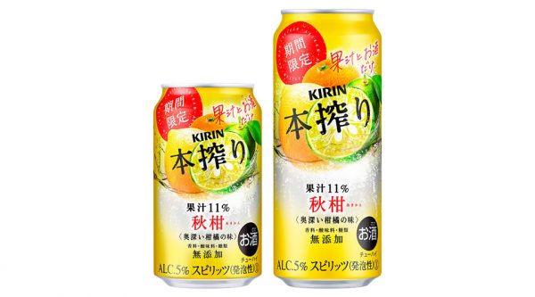 【キリン】08月20日「本搾り 秋柑」期間限定 新発売【2019年】