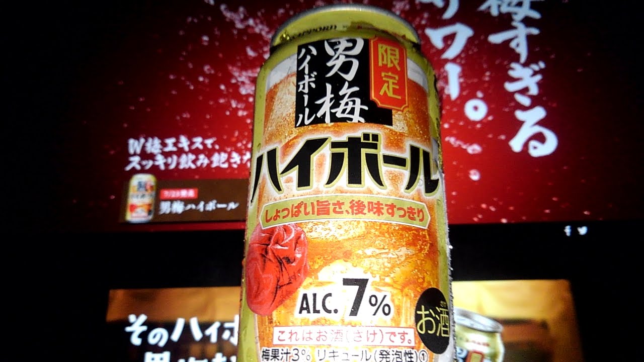 サッポロ「男梅ハイボール」を飲んでみた！