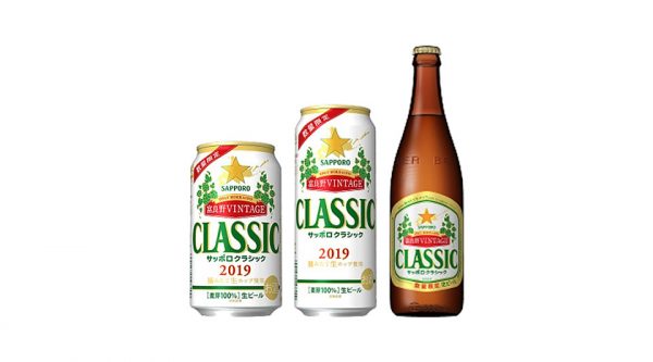【サッポロ】10月16日「サッポロクラシック 富良野 VINTAGE 2019」北海道・数量限定発売【2019年】