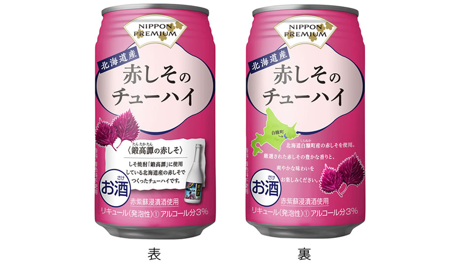【合同酒精】09月03日「NIPPON PREMIUM 北海道産赤しそのチューハイ」新発売【2019年】