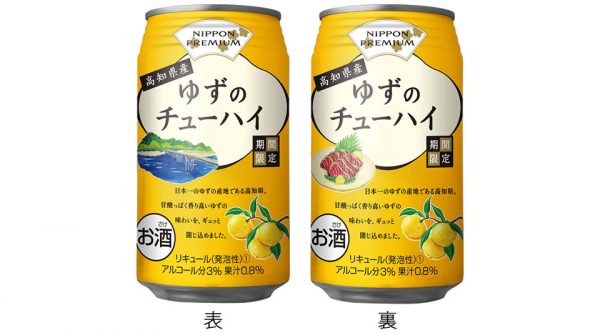 【合同酒精】10月08日「NIPPON PREMIUM 高知県産ゆずのチューハイ」期間限定 新発売【2019年】