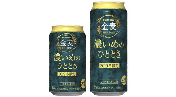【サントリー】10月08日「金麦〈濃いめのひととき〉」数量限定 新発売【2019年】