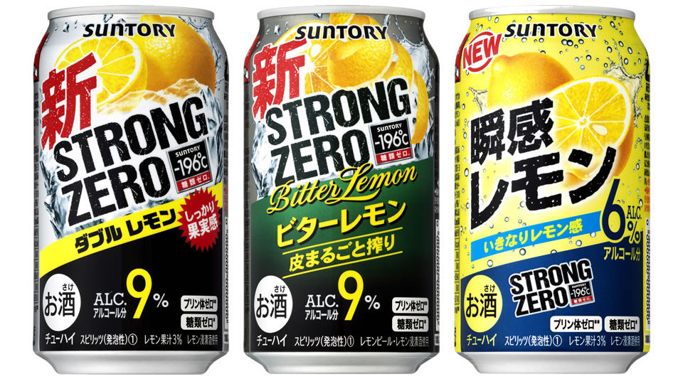 【サントリー】2019年9月下旬「－196℃ ストロングゼロ〈ダブルレモン〉〈ビターレモン〉〈瞬感レモン〉」リニューアル【2019年】