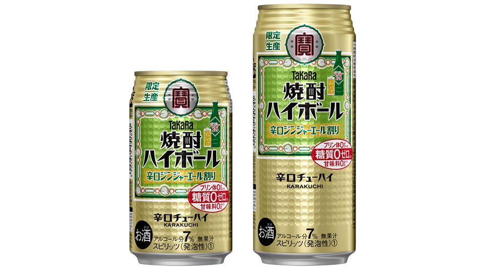 【宝酒造】11月12日「焼酎ハイボール＜辛口ジンジャーエール割り＞」数量限定 新発売【2019年】