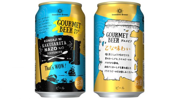 【サッポロ】12月03日「Innovative Brewer GOURMET BEER（グルメビア）」数量限定 新発売【2019年】