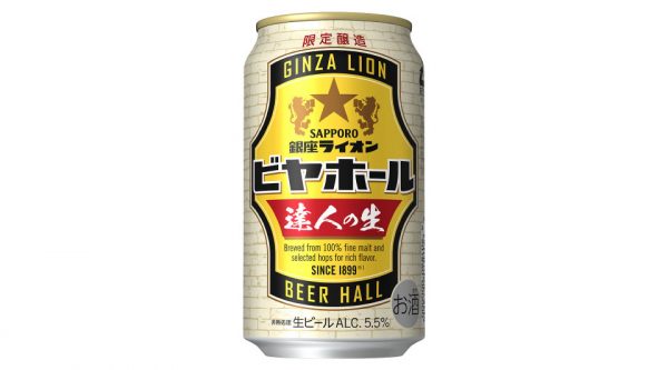 【サッポロ】12月17日「銀座ライオンビヤホール 達人の生」数量限定 新発売【2019年】