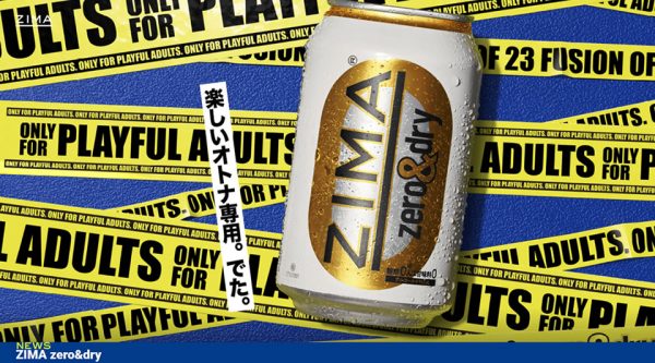 【モルソン・クアーズ・ジャパン】09月02日「ジーマ ゼロアンドドライ」新発売【2019年】