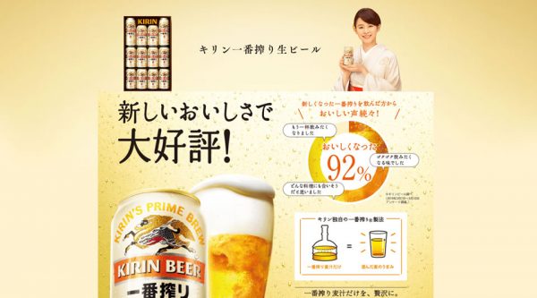 一番搾り生ビールセット