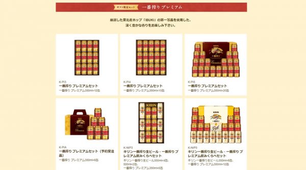 一番搾りプレミアムセット