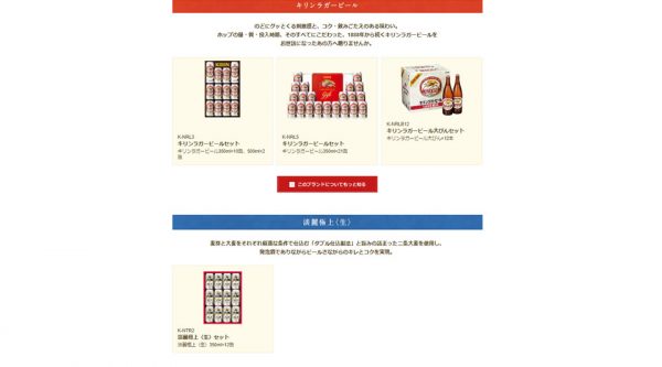 キリンラガーセット・淡麗極上〈生〉セット
