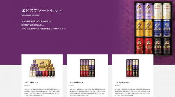 ヱビスアソートセット