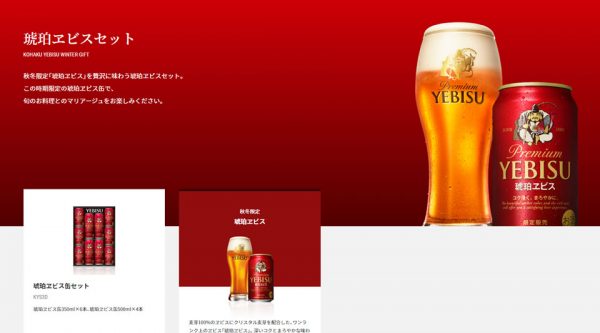 琥珀ヱビス缶セット