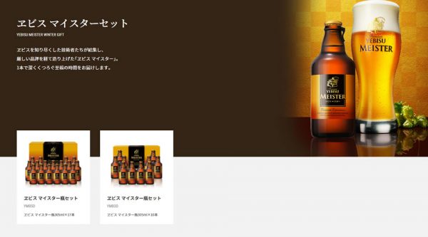 ヱビスマイスターセット