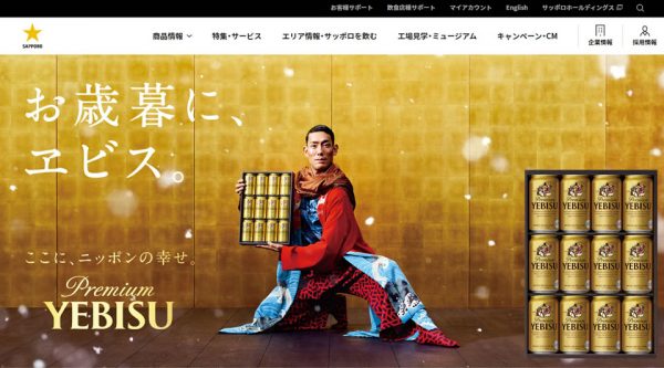 【サッポロビール】2019年お歳暮・ウィンターギフト