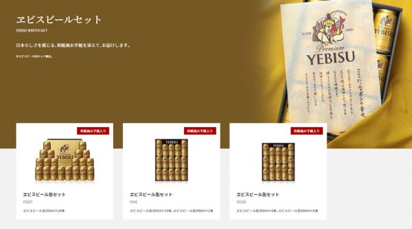 ヱビスビール缶セット