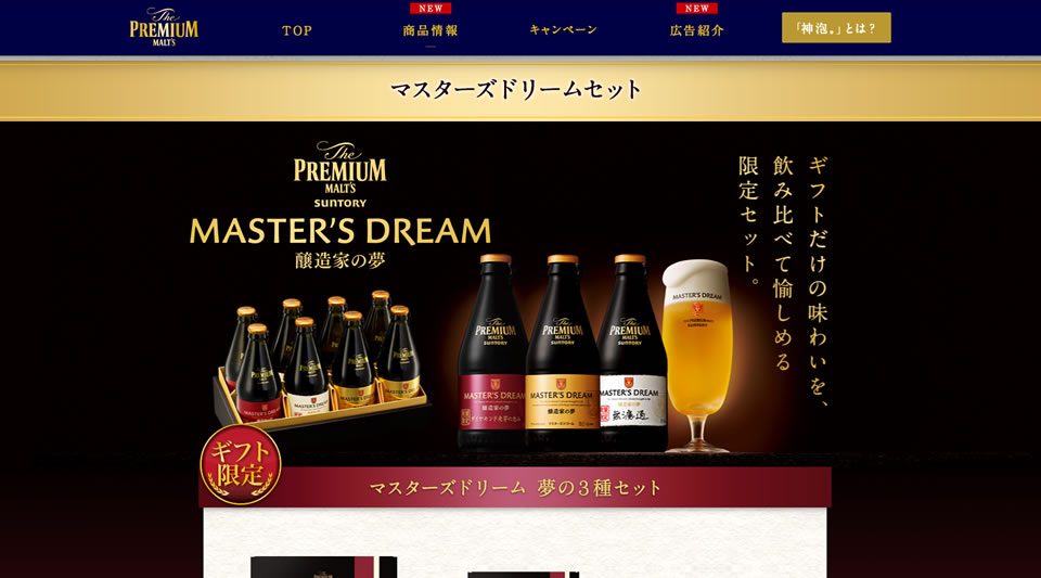 マスターズドリームセット