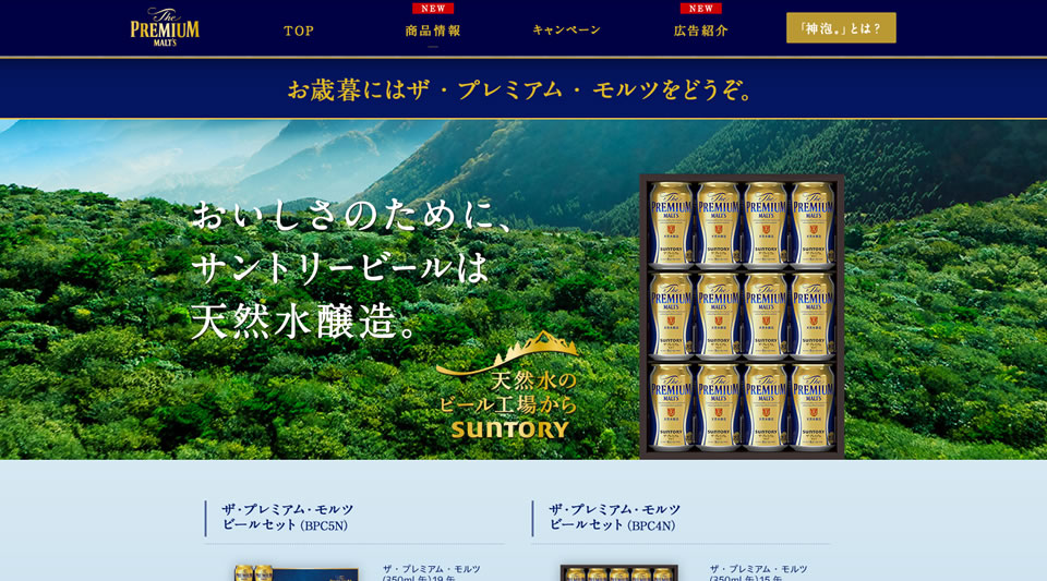 ザ・プレミアム・モルツ ビールセット